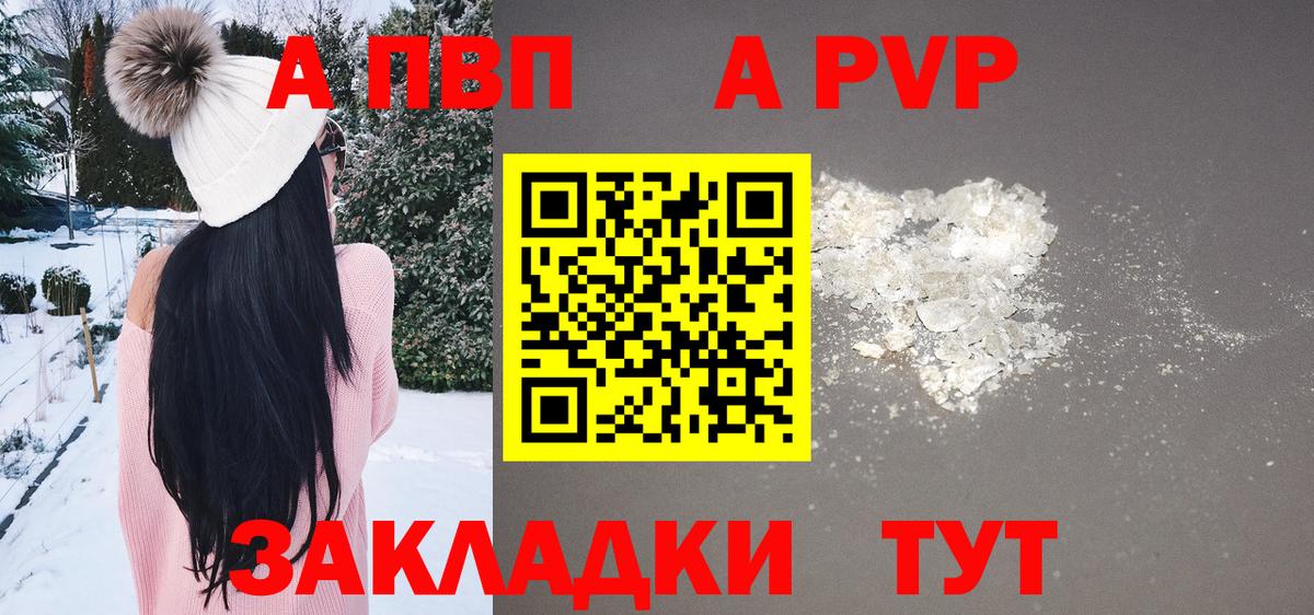 Alfa_PVP мука  А ПВП кристаллы  Волхов  Альфа ПВП Соль  Вход с VPN 