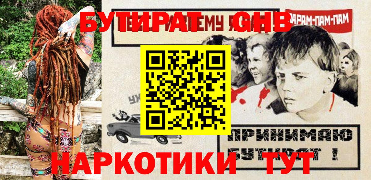 Бутират буратино  Вход с VPN  Волхов 