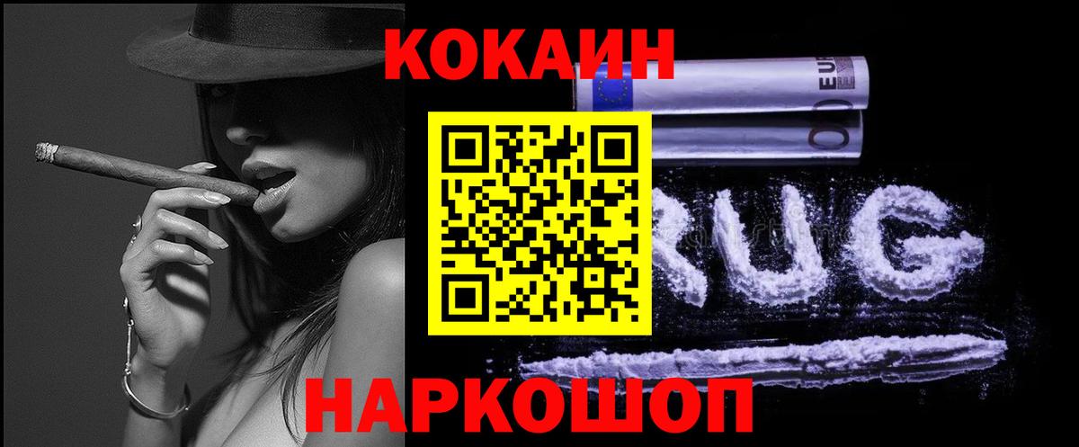 Кокаин  Вход с VPN  Cocaine Fish Scale  Волхов  Cocaine Эквадор 
