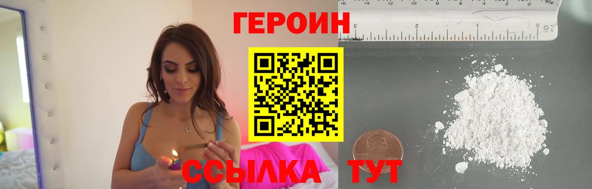 ГЕРОИН белый  Героин  Волхов  Вход с VPN 