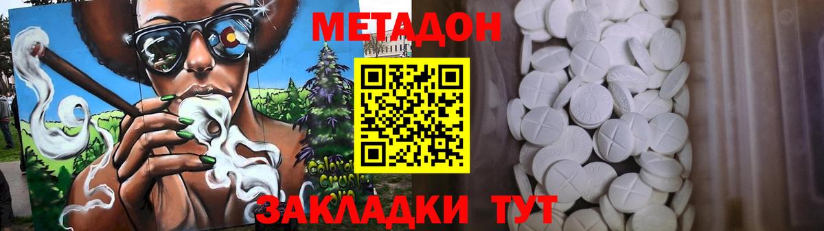 ссылка на мегу tor  Вход с VPN  МЕТАДОН кристалл  Волхов  МЕТАДОН methadone 